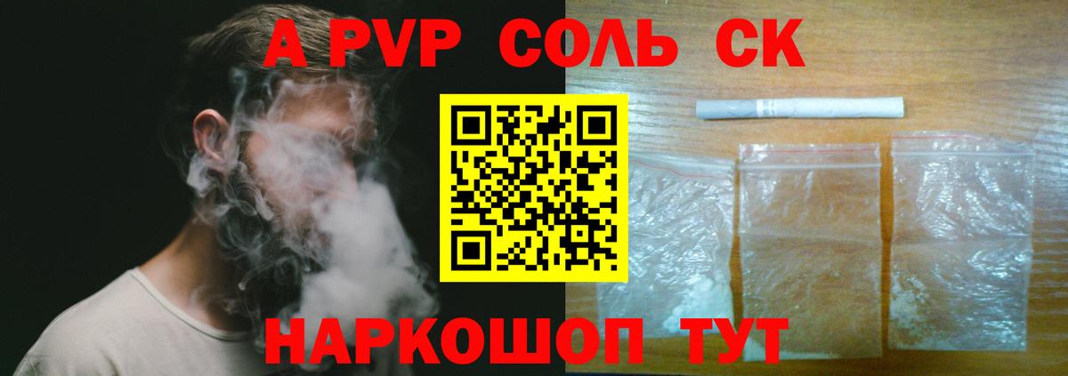 Alfa_PVP кристаллы  A PVP Соль  что такое наркотик  A PVP VHQ  Вход с VPN  Гатчина 