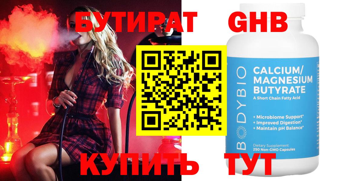 БУТИРАТ GHB  Бутират  Гатчина  Вход с VPN 