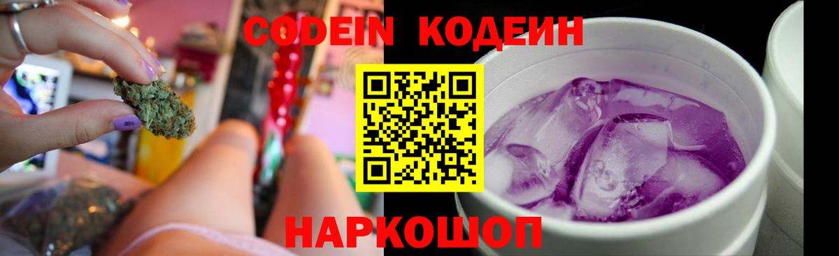 Кодеиновый сироп Lean Purple Drank  Кодеиновый сироп Lean Purple Drank  Гатчина  Вход с VPN 