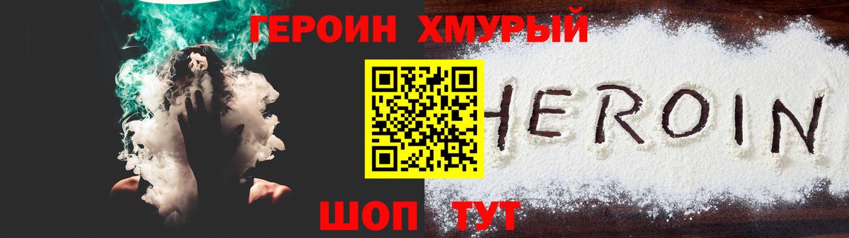 ГЕРОИН Heroin  Вход с VPN  Гатчина 